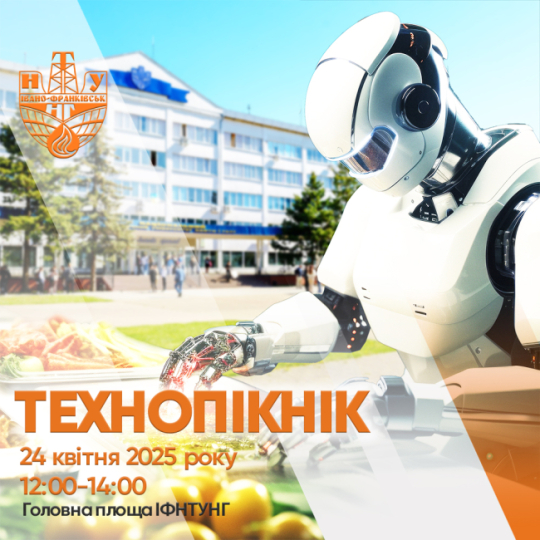 Технопікнік-2025