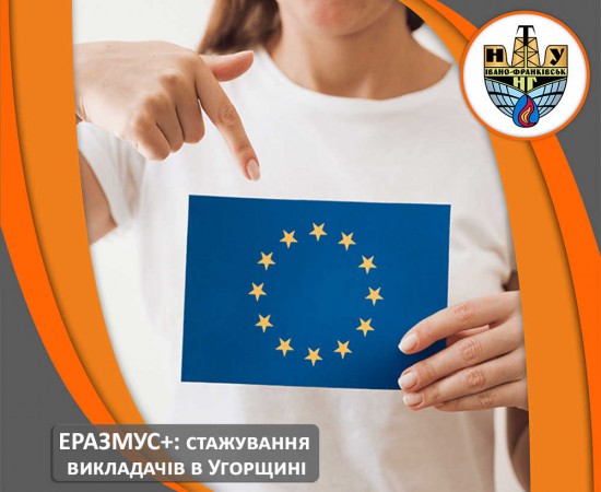 Стажування викладачів в Угорщині за програмою Еразмус +