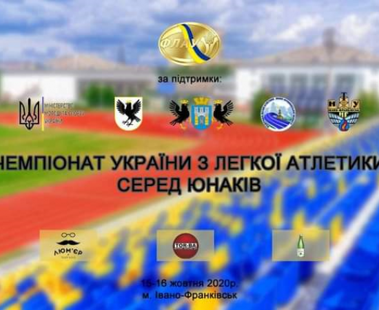 Чемпіонат України  з легкої атлетики серед юнаків 2005-2006 р. н.