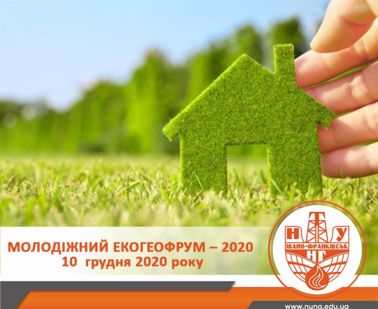 Онлайн конференція «Молодіжний екогеофорум – 2020»