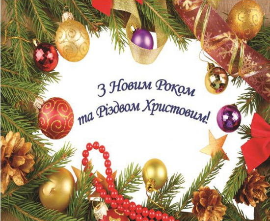 Відеопривітання з Новим 2021 роком та Різдвом Христовим
