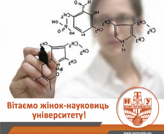 День жінок в науці