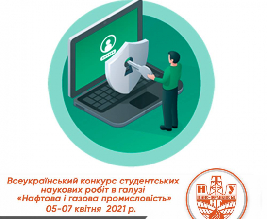 ІІ тур Всеукраїнського конкурсу на кращу студентську наукову роботу в галузі «Нафтова і газова промисловість»