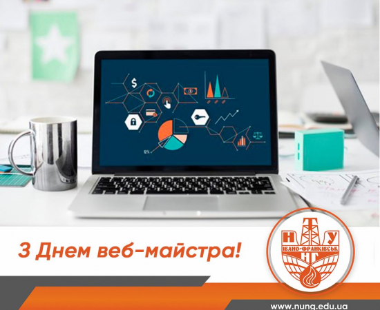 З Днем веб-майстра!