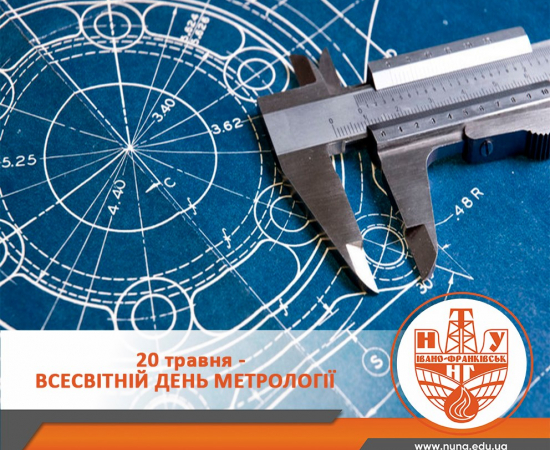З Днем метролога!