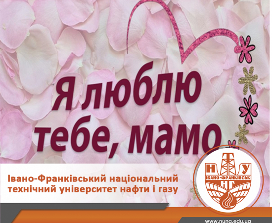 День матері: онлайн-челендж