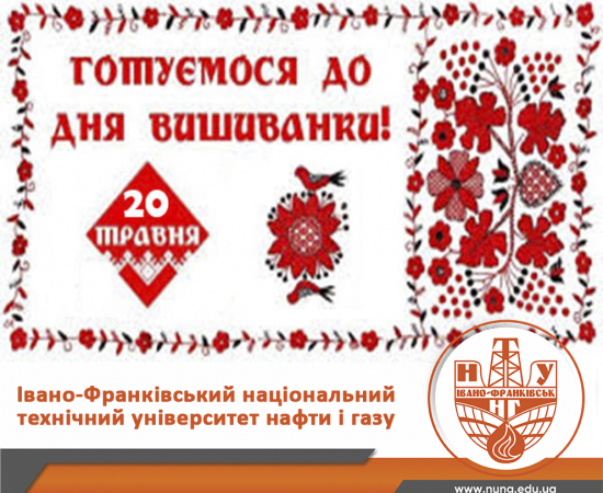 «Моя вишиванка – душа України…»