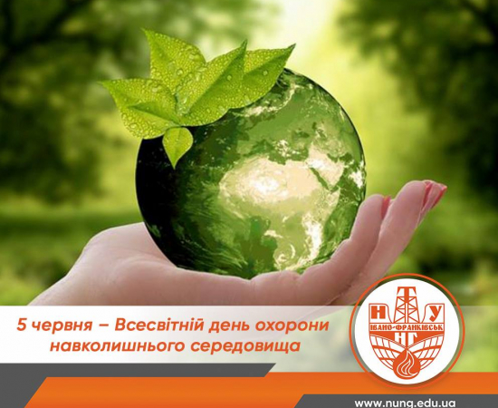 Запрошуємо до лав екологічно свідомих! 