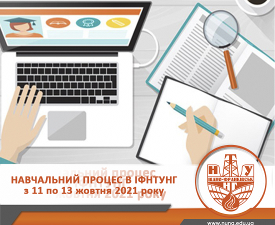 Про організацію навчального процесу в університеті