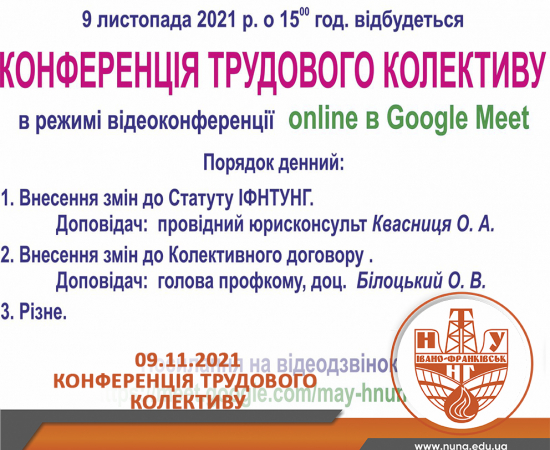 Конференція трудового колективу