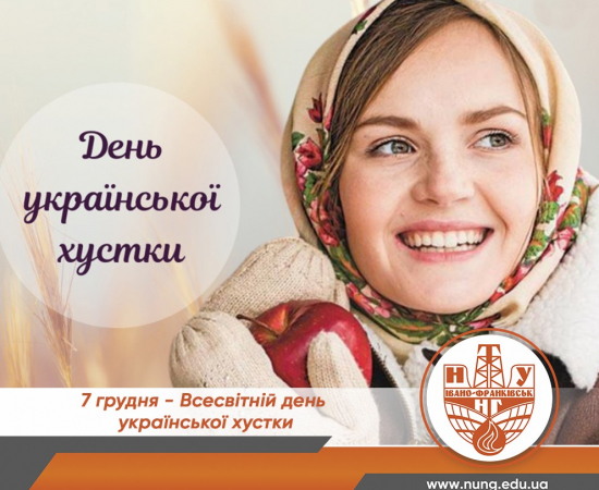 До Всесвітнього Дня української хустки!