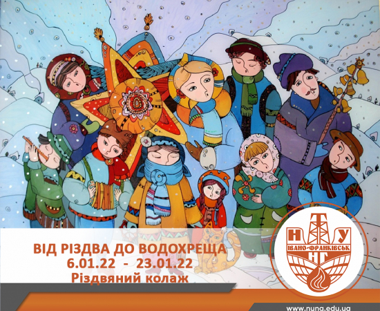 Запрошуємо до участі в Різдвяному колажі!