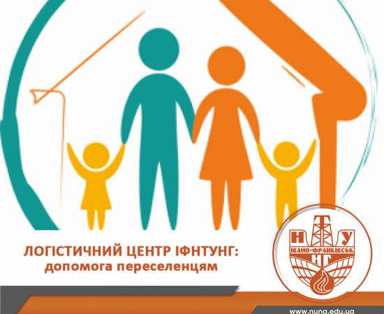 До уваги переселенців!