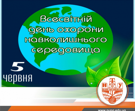 Університетська спільнота вітає екологів