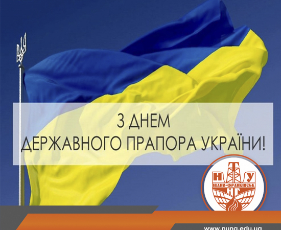 З Днем Державного прапора України!