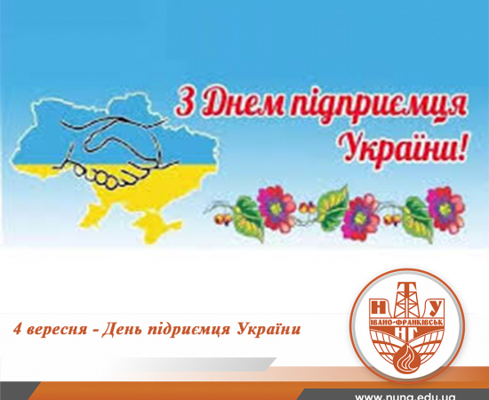 Вітаємо з Днем підприємця!