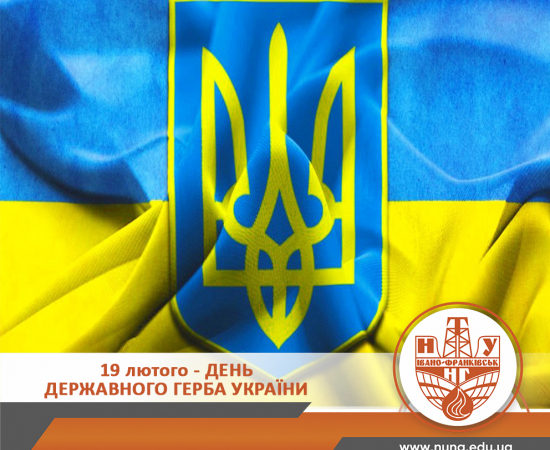 День Державного Герба України