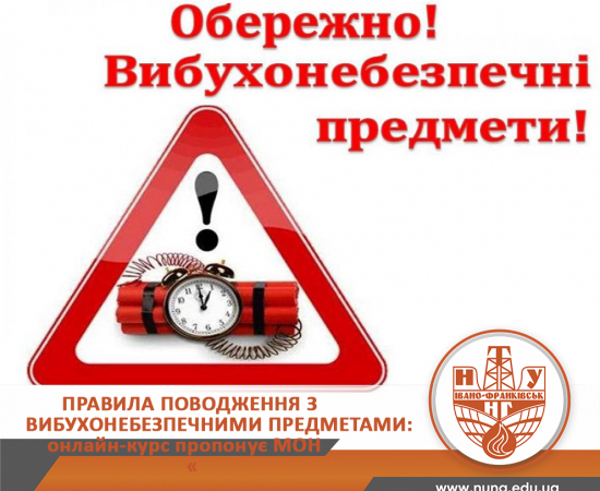 МОН пропонує онлайн-курс «Правила поводження з вибухонебезпечними предметами»