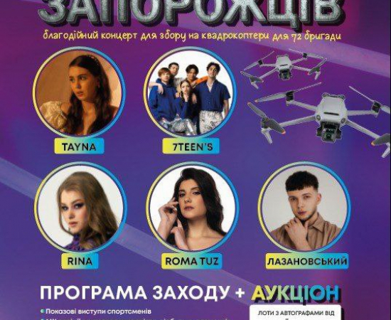Благодійний концерт «Пташки для запорожців»