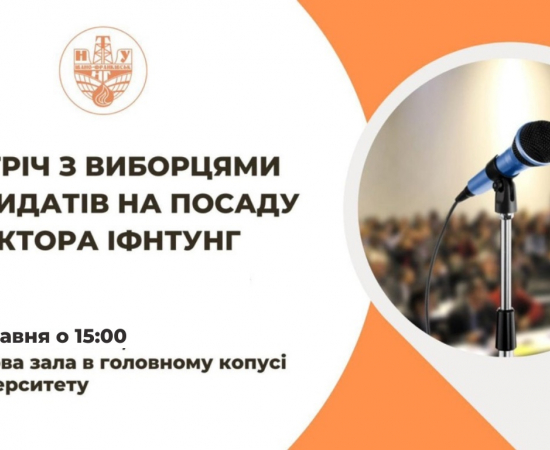 Зустріч з виборцями!