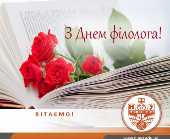 ІФНТУНГ вітає філологів