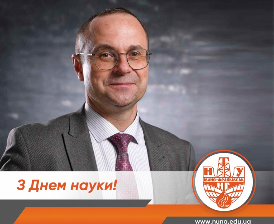 З Днем науки!
