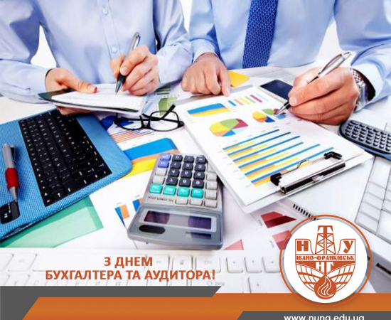 Україна святкує День бухгалтера та аудитора