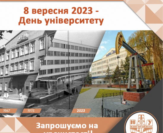 День університету - 2023