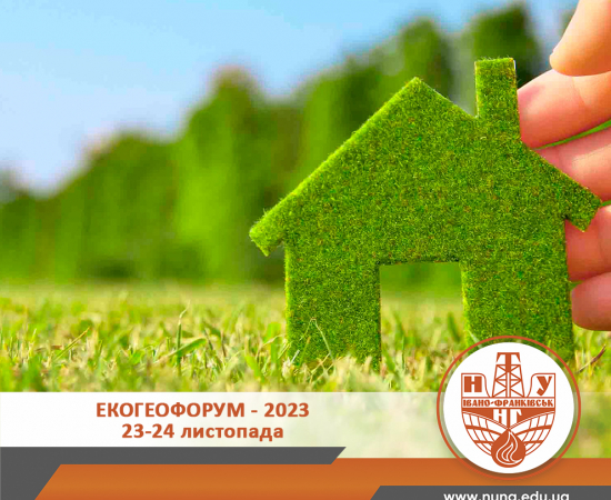Молодіжний екогеофорум - 2023