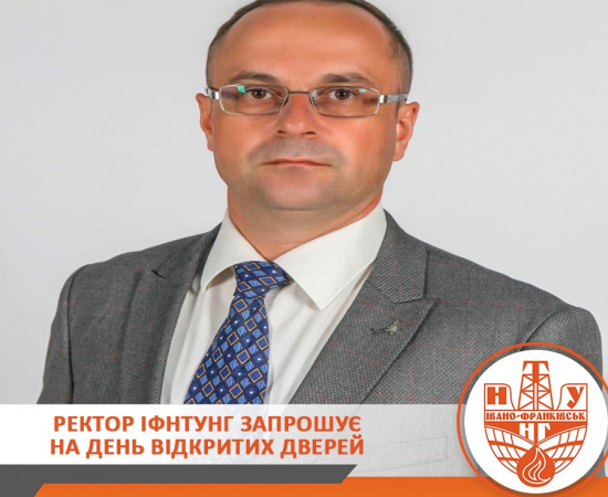 Ректор ІФНТУНГ запрошує на День відкритих дверей