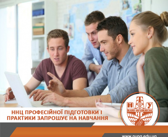 Навчально-науковий центр запрошує на навчання!