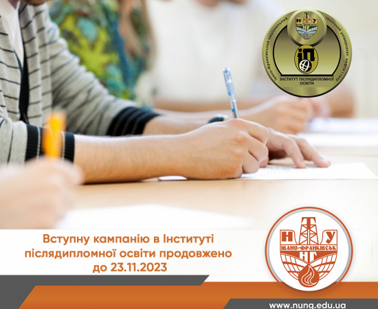 ІПО продовжив термін прийому на навчання