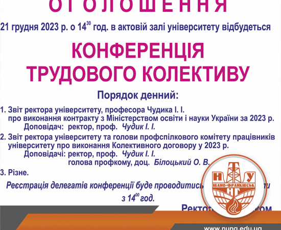 КОНФЕРЕНЦІЯ ТРУДОВОГО КОЛЕКТИВУ