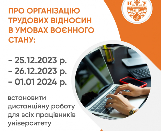 Три дні ІФНТУНГ працюватиме дистанційно!