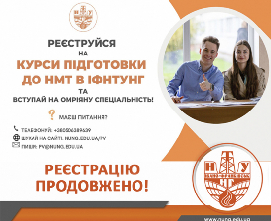 Продовжено реєстрацію на 4-місячні курси до НМТ 