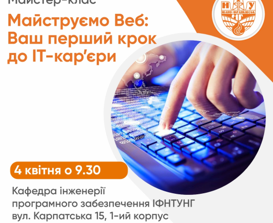 У день вебмайстра запрошуємо на майстер-клас!