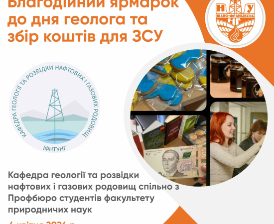 Збір коштів для ЗСУ з нагоди Дня геолога!