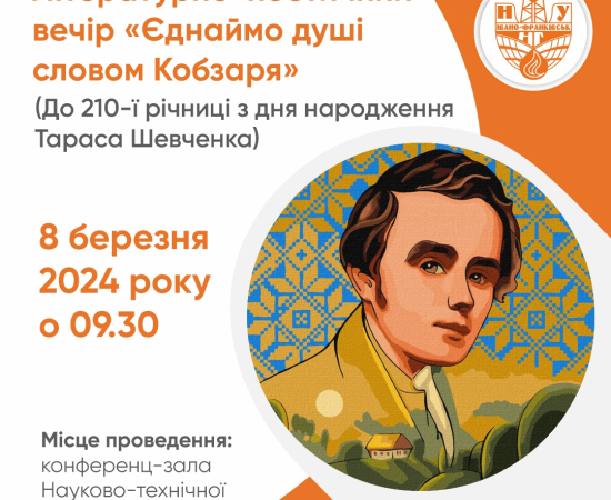 «Єднаймо душі словом Кобзаря»