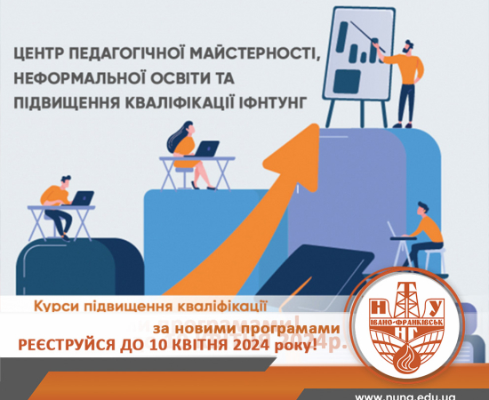 ЦПМ запрошує на курси підвищення кваліфікації