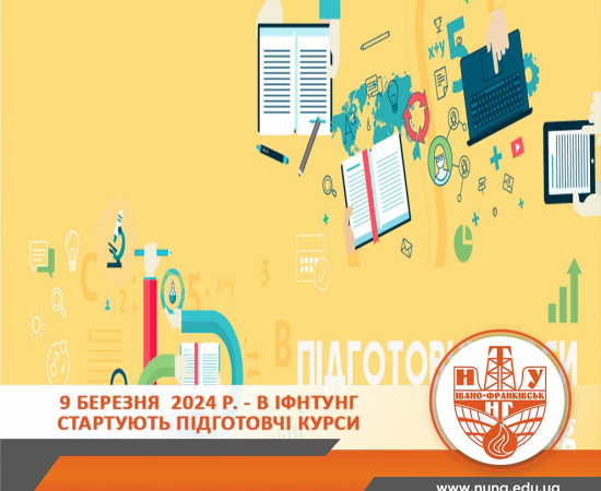 Стартують підготовчі курси ІФНТУНГ