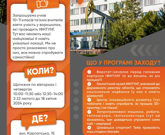 Воркшопи в ІФНТУНГ