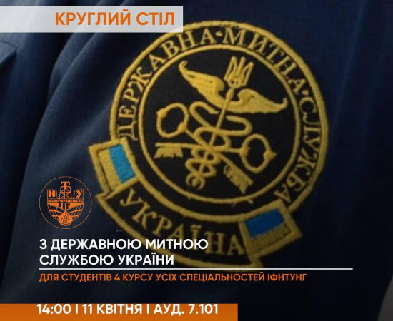 Митниця шукає фахівців