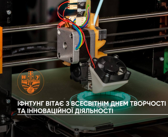 Інновації 