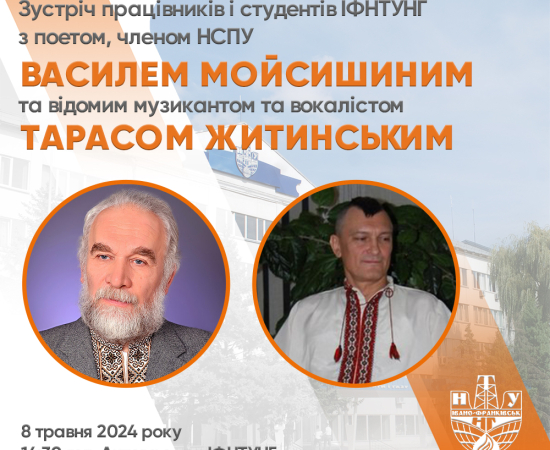 Запрошуємо на зустріч!
