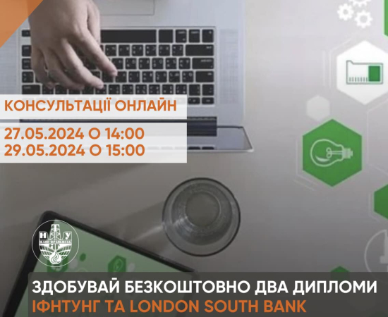 Подвійні дипломи ІФНТУНГ та London South Bank University 