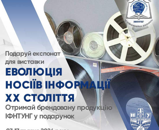 Еволюція носіїв інформації ХХ століття