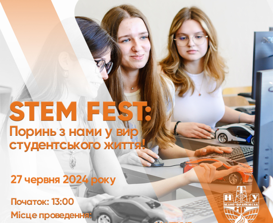 STEM FEST в ІФНТУНГ