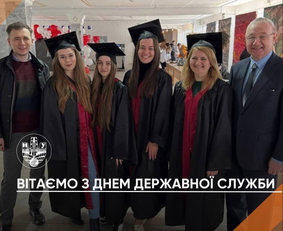 Вітаємо з Днем державної служби України!