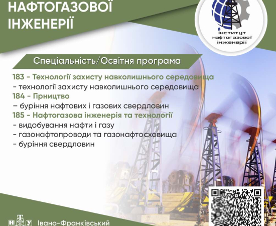 Стартуй успішно з ІНГІ!