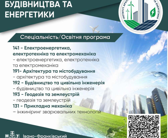 Будуй комфортне майбутнє з ІАБЕ!